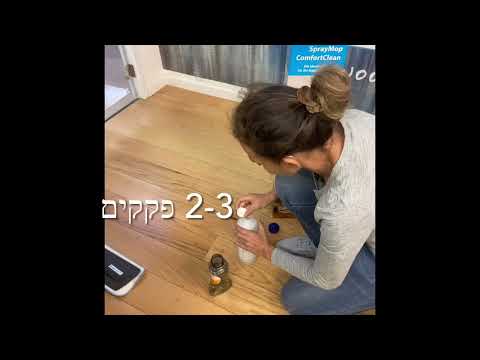 ספריי מופ  לניקוי לפרקט בערכה משתלמת | SprayMop ComfortClean